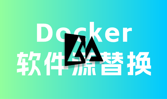 Docker无法安装或拉取